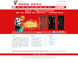 盼盼到家安居乐业