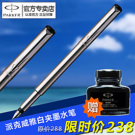 威雅鋼筆直通車