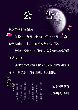 學校放假公告
