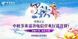 中秋 天翼 送月餅 嫦娥