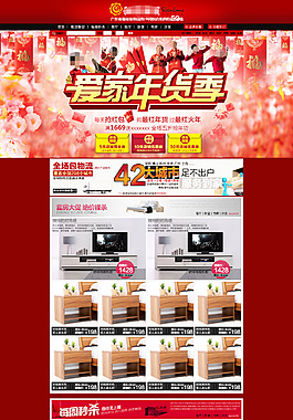 淘寶家具促銷詳情頁首頁大圖海報