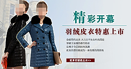 冬季女士羽绒皮衣外套特惠海报