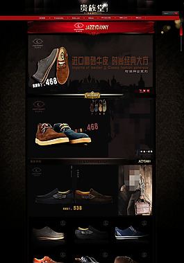 時(shí)尚男鞋首頁(yè)海報(bào)