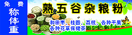 熟五谷杂粮