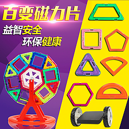 磁力片主圖