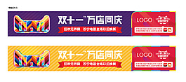 雙十一萬點同慶