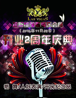 拉斯維加斯海報(bào)