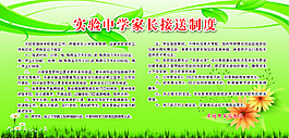 接送制度展板