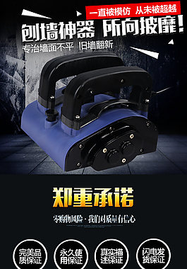 刨墻機
