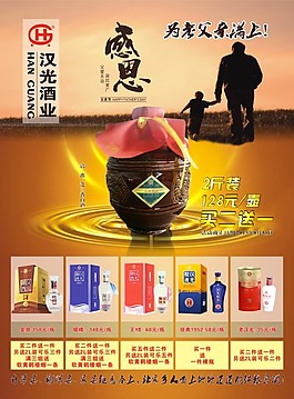 漢光酒業(yè) 感恩父親節(jié)