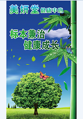 健康中心養(yǎng)生海報(bào)