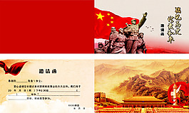 邀請函