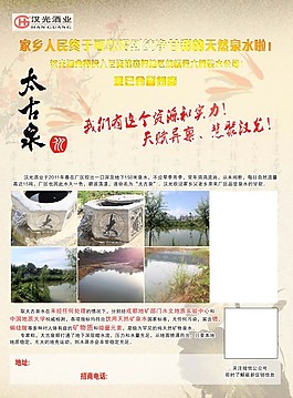 太古泉