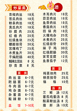 餐馆菜单