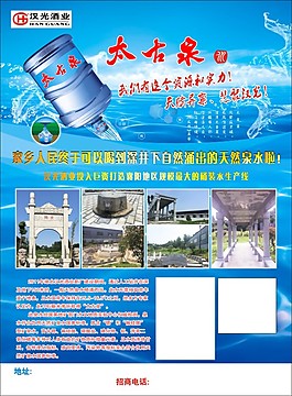 太古泉