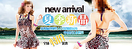 夏季新品女士吊带群促销海报