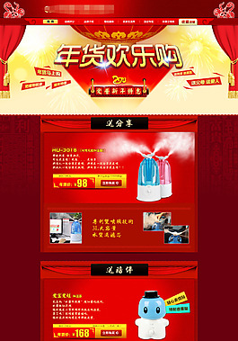 家用空氣加濕器店鋪首頁紅色背景海報