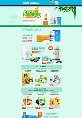 天貓保健品店鋪首頁海報(bào)