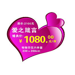 心形的卡片價(jià)簽素材