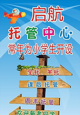 啟航 托管 飛機