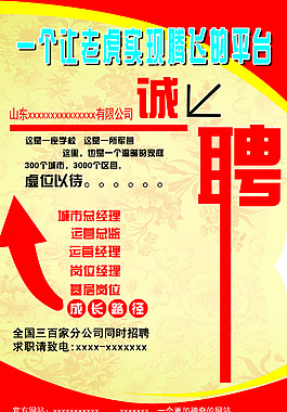 招聘