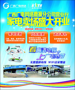 廣電網(wǎng)絡宣傳海報