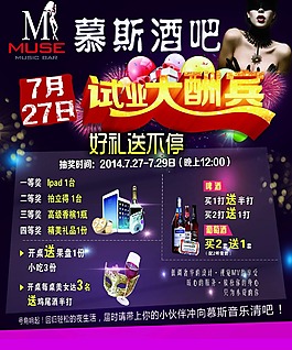 酒吧活动海报