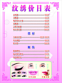 紋繡價目表