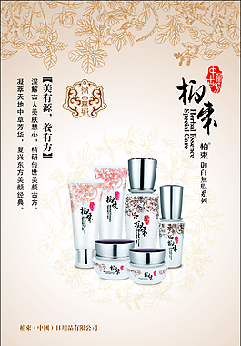 護(hù)膚品海報(bào)