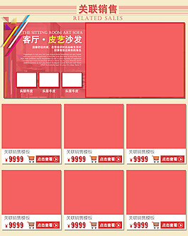 天貓淘寶關聯銷售模板PSD分層文件