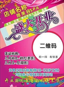 美容宣传页