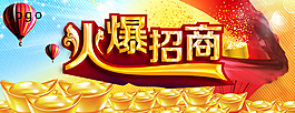 招商 開業(yè) 熱氣球