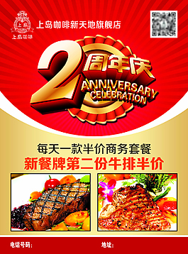 咖啡店2周年慶活動宣傳單頁設計