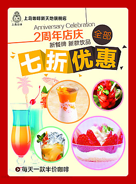 咖啡店2周年慶活動宣傳單頁設計
