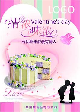 情人節(jié)宣傳單頁矢量