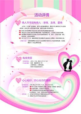情人節(jié)宣傳單頁矢量