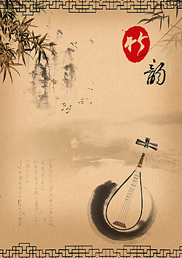 竹韻