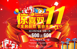 淘寶雙十一促銷海報