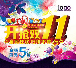 淘寶雙十一模板下載