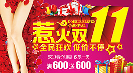 淘寶雙十一促銷海報