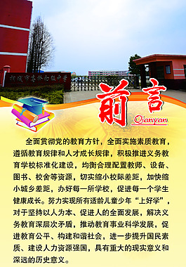 学校前言