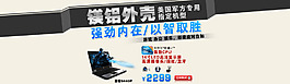 筆記本電腦活動(dòng)促銷海報(bào)psd海報(bào)