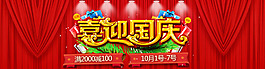 國(guó)慶海報(bào)