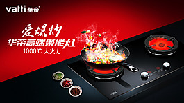 華帝聚能灶