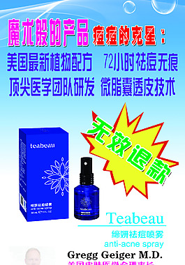 祛痘產(chǎn)品