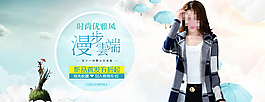 淘寶時尚女士服裝大圖PSD海報