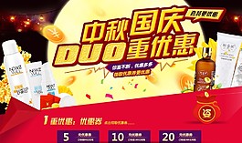 淘寶國慶節(jié)化妝品大圖PSD海報