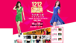 女装品牌盛典PSD活动海报