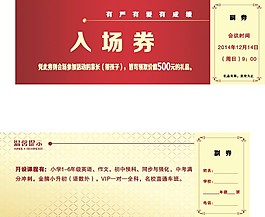 入場券