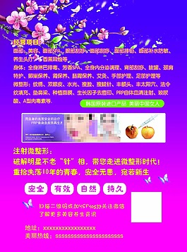 美容  宣傳單頁
